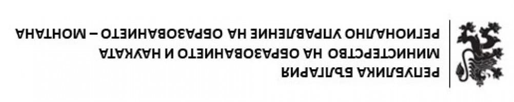 Logo of Регионално управление на образованието - Монтана