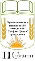 Logo of ПГЗ "Стефан Цанов" - гр. Кнежа