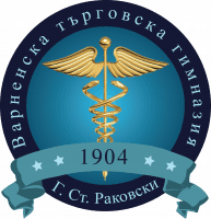 Logo of Варненска търговска гимназия " Г.С.Раковски"